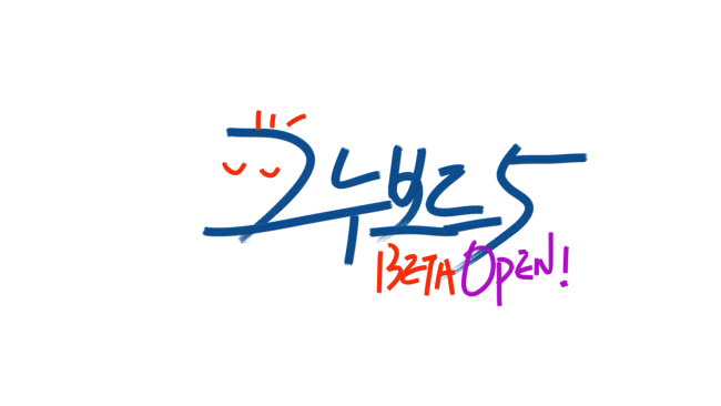 그누보드5오픈.png