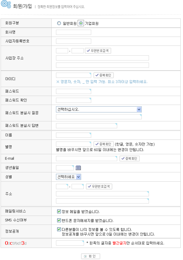 기본 베이직 스킨에  register_form.skin.php 만 수정했구요