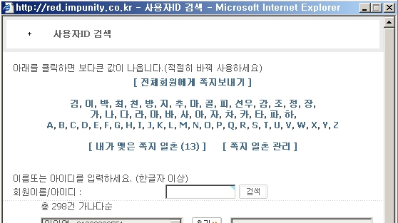 root님과 보람찬님이 만드신 쪽지회원 검색 아이템 관리자가 로그인 했을때