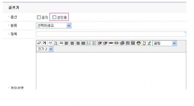 쓰기 화면에 성인용 옵션 생긴 모양