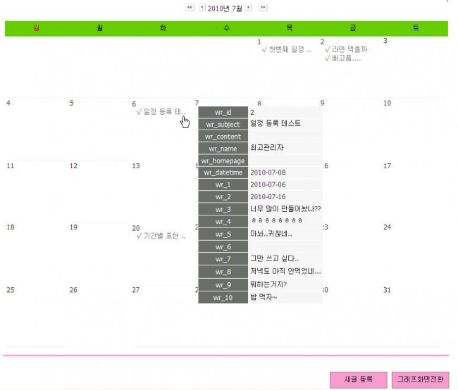 기존의 Calendar 형식입니다. 