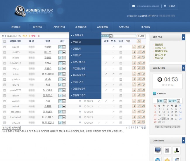 관리자 화면에서 바로 쪽지 확인 / 페이지 인식함 / 사이드바 우측