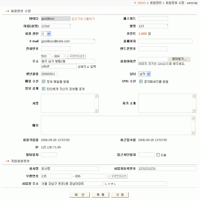 관리자페이지 adm/member_form.php 수정했습니다.