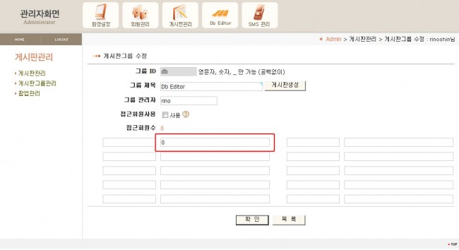 - 메인메뉴의 보여지는 순서는 관리자 모드 에서 게시판 구룹 수정에 여분필드 1 설정값에 숫자를 넣어주시면 낮은 순서별로 앞에 서게 되어있습니다. 