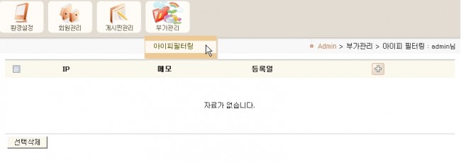 부가관리 &#038;lt; 아이피 필터링 하나 추가함