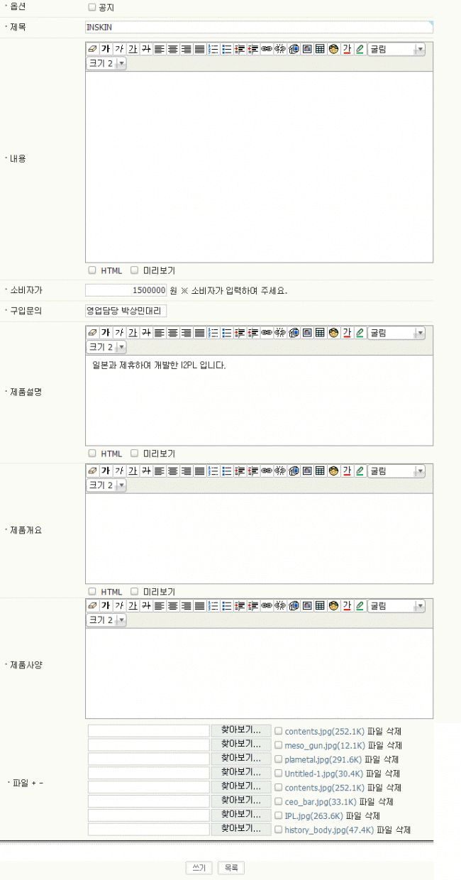 수정 및 등록 화면입니다. 이미지 5,6,7,8 은 롤링게시판 부분입니다.