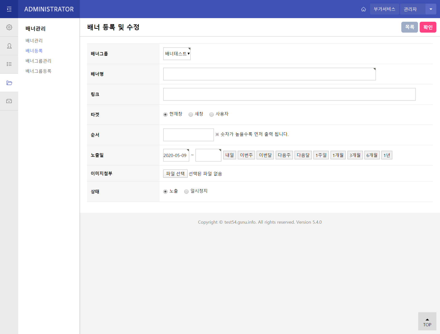 배너 관리 프로그램