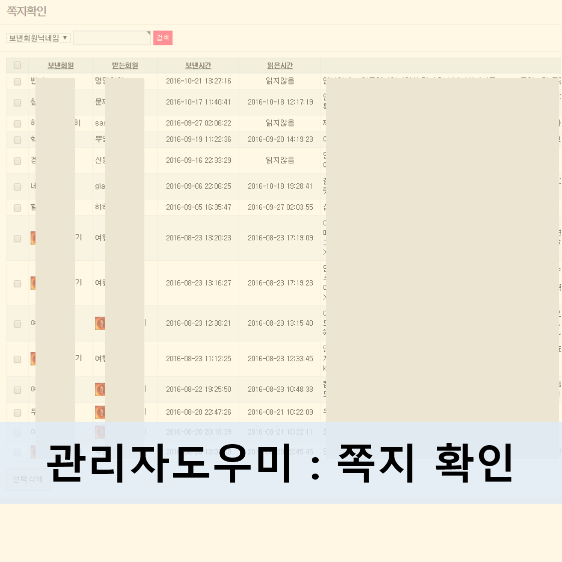 관리자도우미 : 쪽지 확인