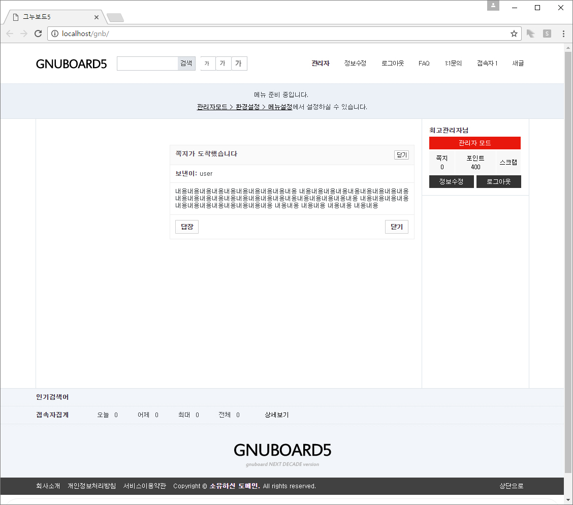 그누보드 쪽지 업그레이드 v0.3