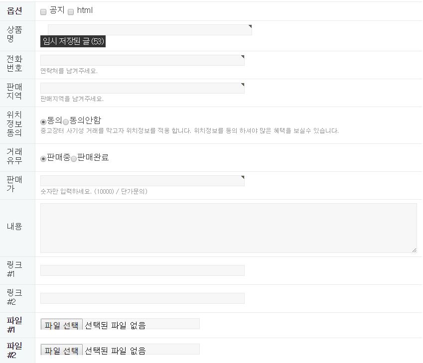 직거래장터(사기성거래 보안)