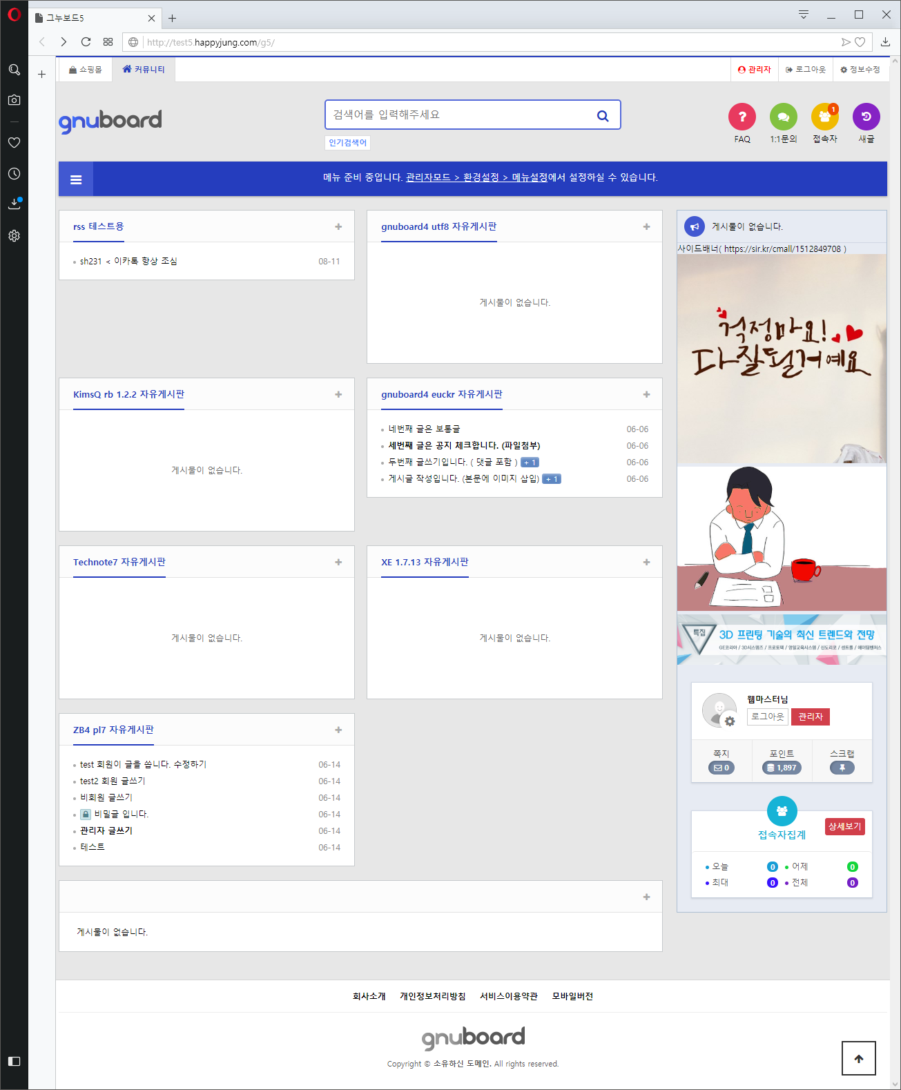 [해피정] 수직 배너관리 (독립작동/스킨아님)  V9