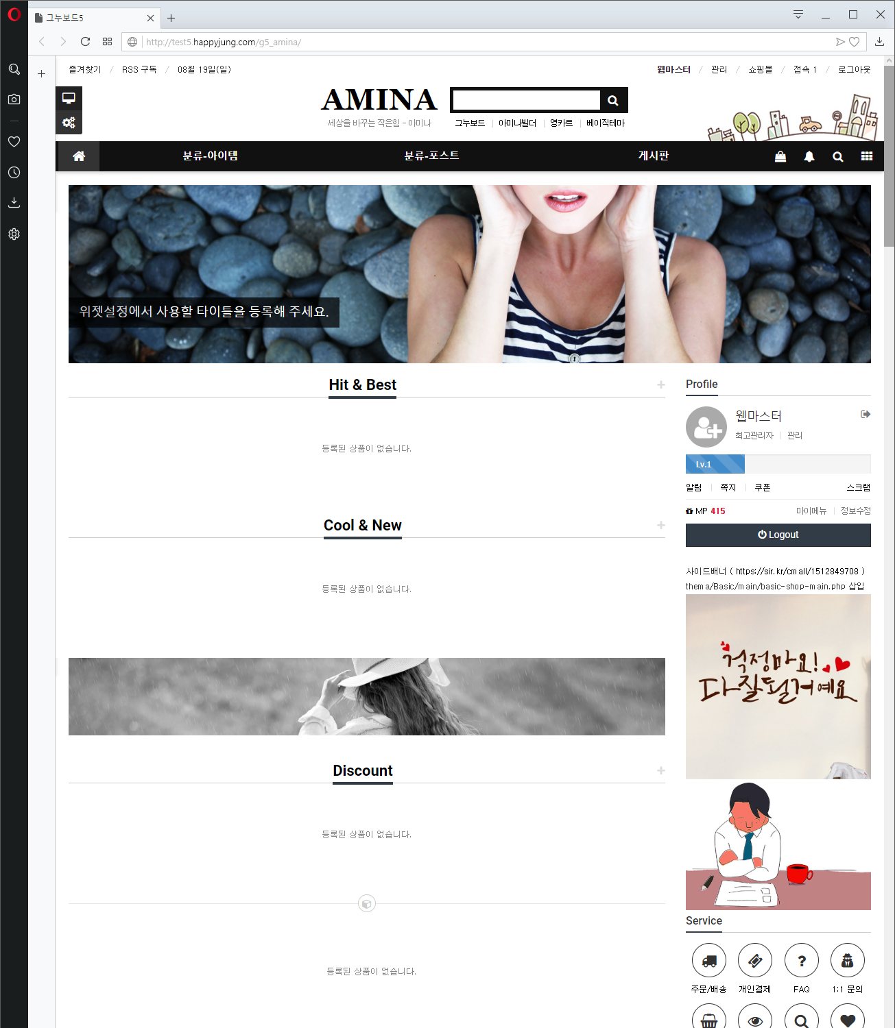 [해피정] 수직 배너관리 (독립작동/스킨아님)  V9