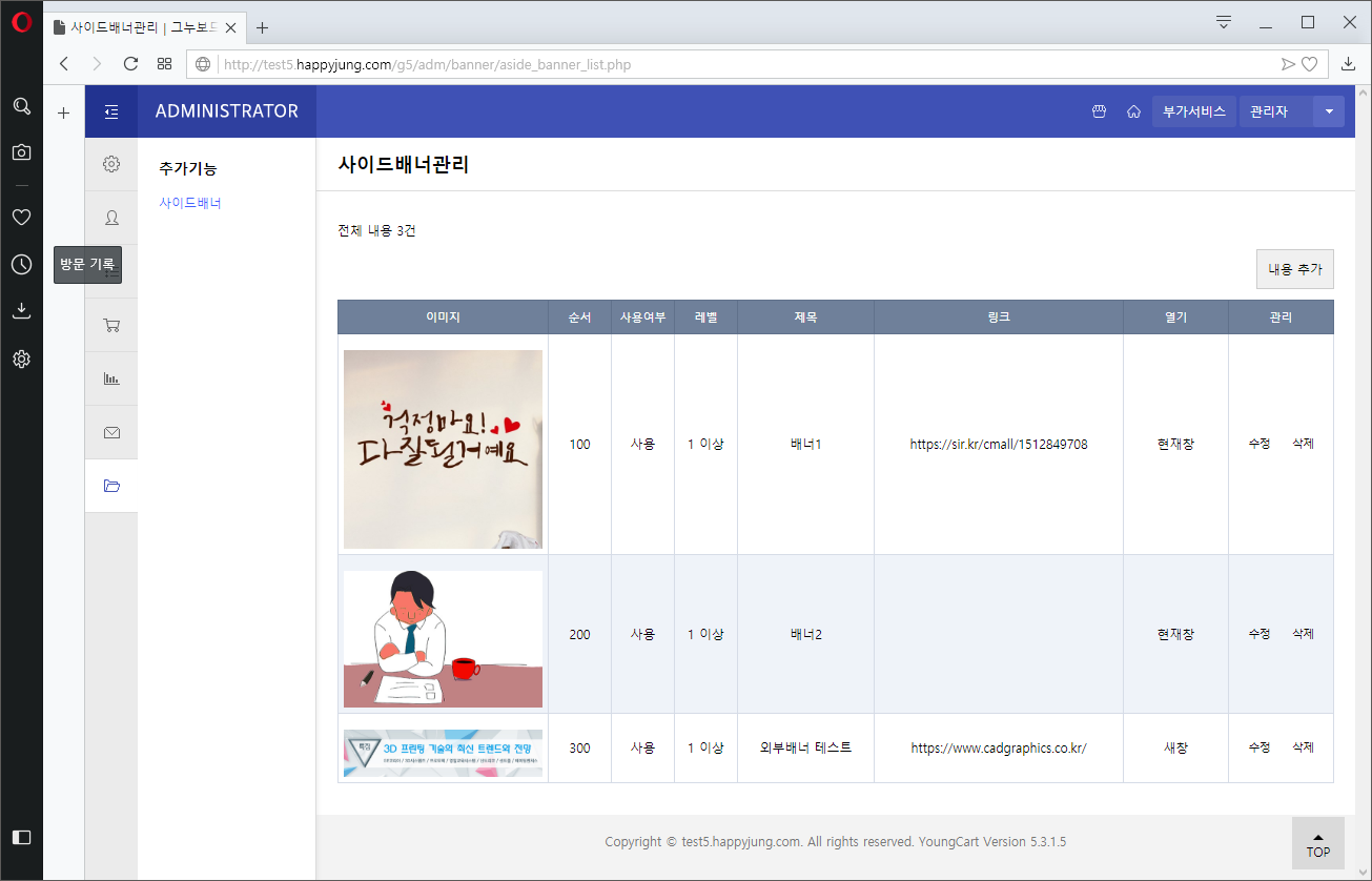 [해피정] 수직 배너관리 (독립작동/스킨아님)  V9