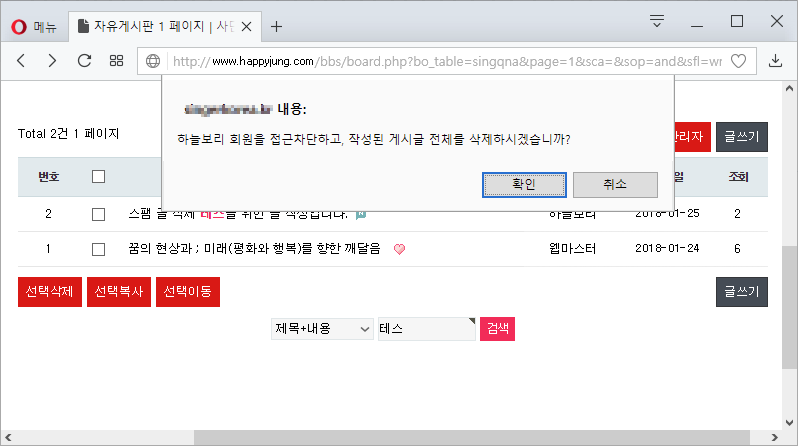 [해피정] 그누보드5 스팸글 일괄 삭제 V11