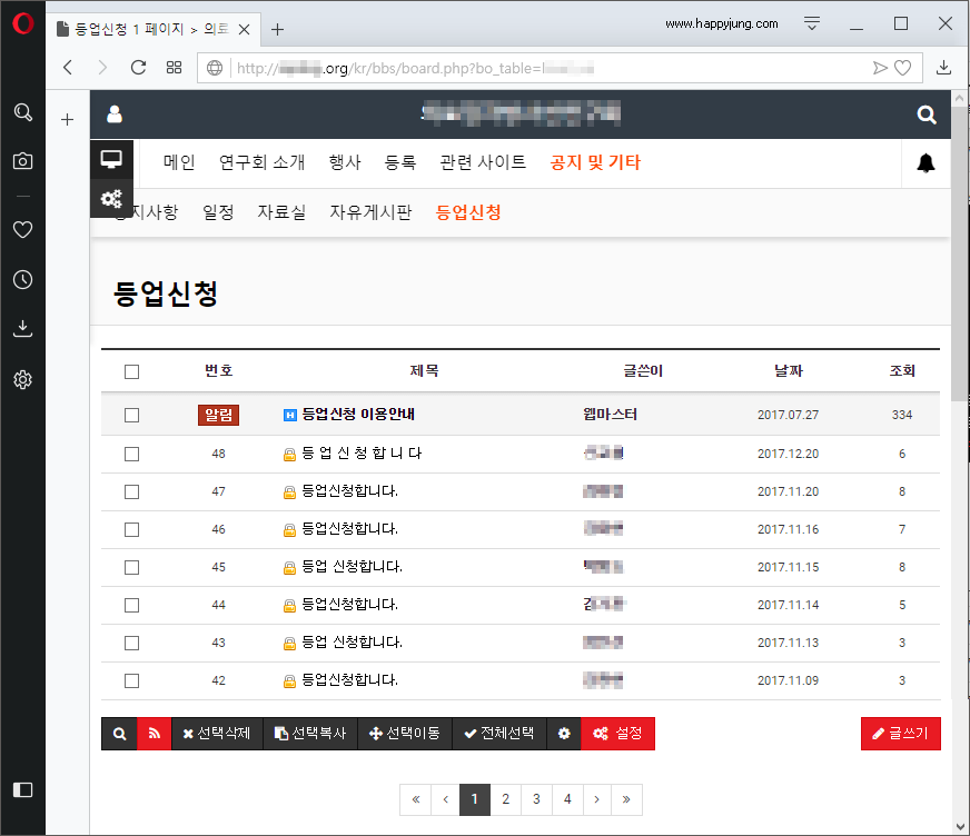 [해피정] 그누보드5 스팸글 일괄 삭제 V11
