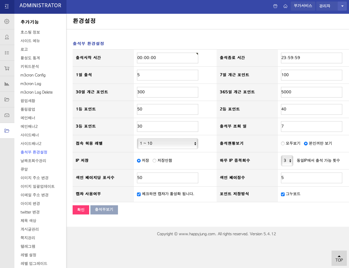 [해피정] 출석부 프리미엄  V40