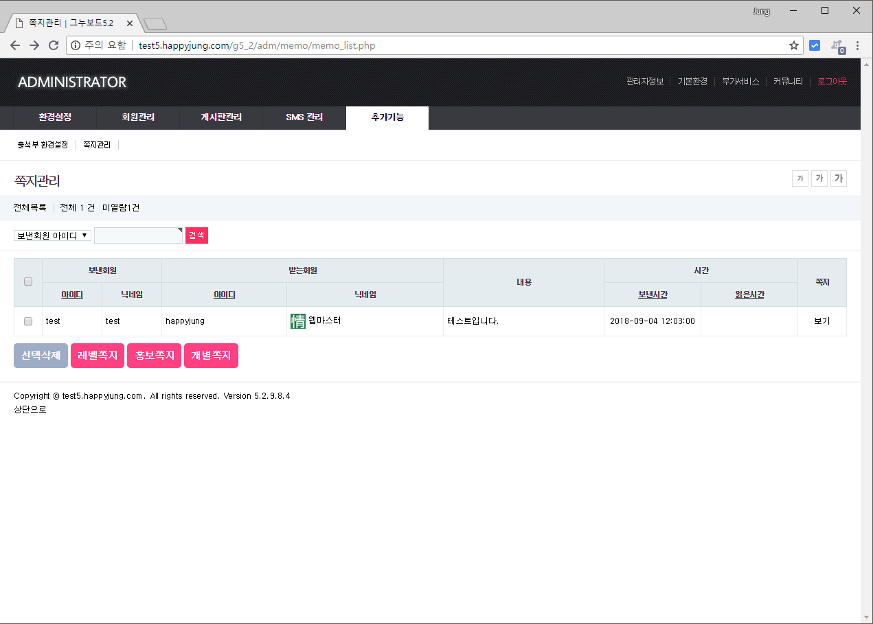 [해피정] 쪽지 관리자 모니터링 V6