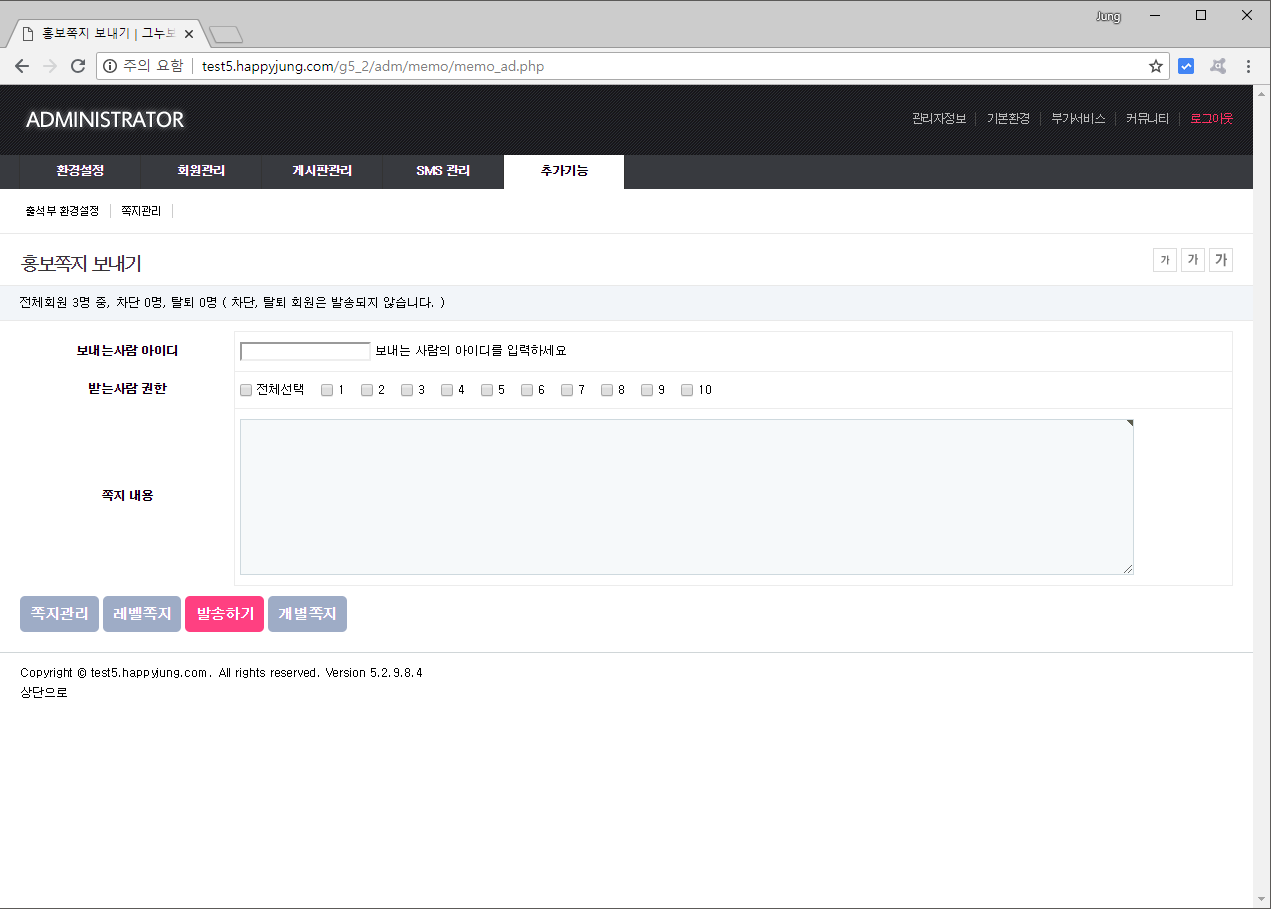 [해피정] 쪽지 관리자 모니터링 V6