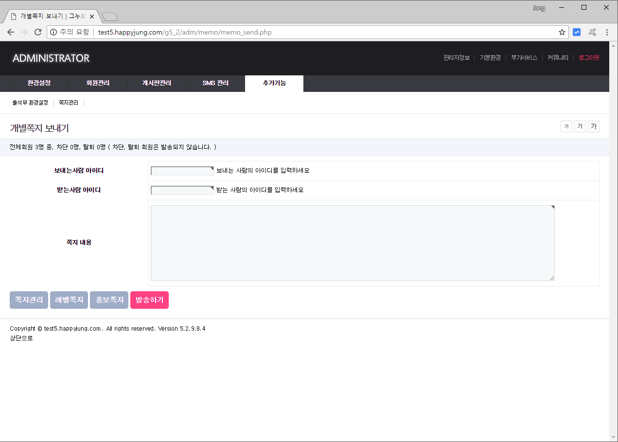 [해피정] 쪽지 관리자 모니터링 V6