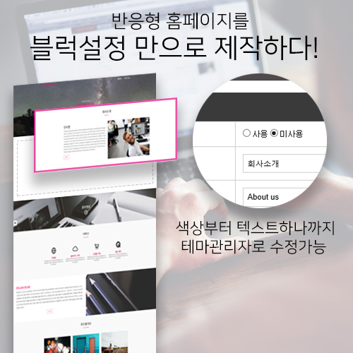 블럭처럼꾸미는 반응형테마 + 테마관리자 포함