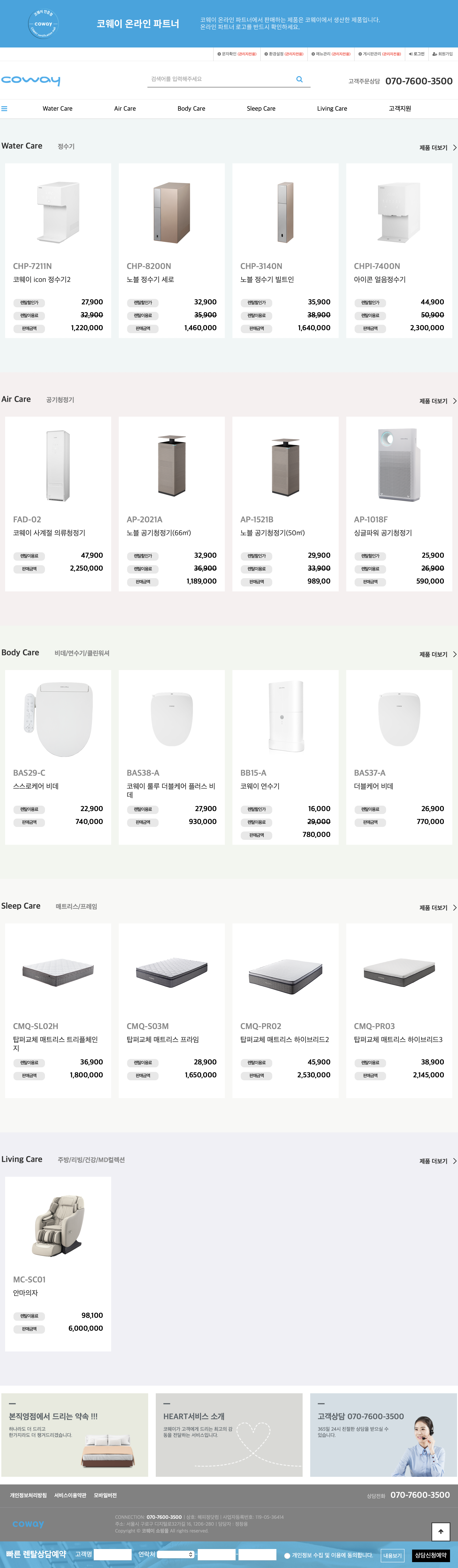 [해피정] Coway 코웨이 테마 V7