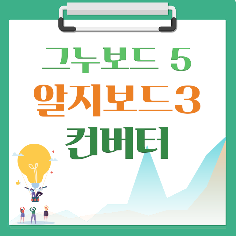 [해피정] 알지보드3(RGboard) -> 그누보드5 컨버터 V12
