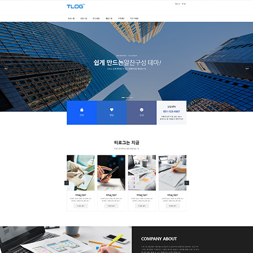 [테마08] 기업테마, 2단메뉴, 풀반응형