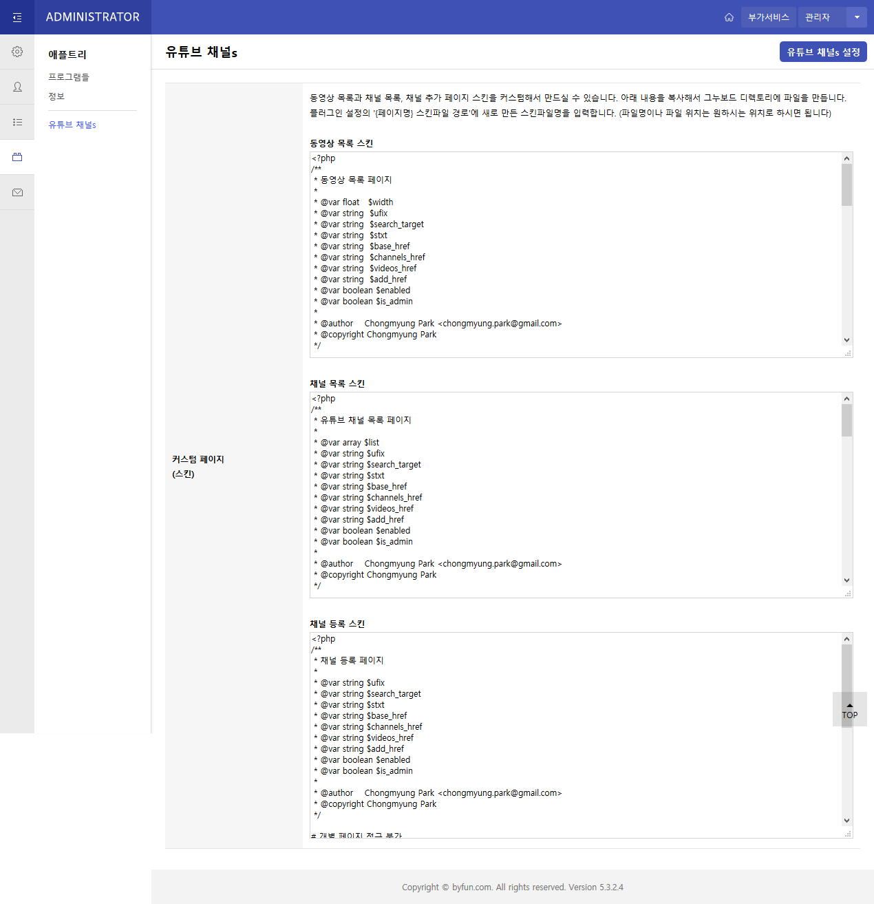 유튜브 채널 구독 플러그인