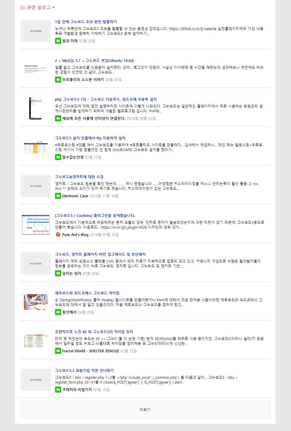 네이버블로그 검색