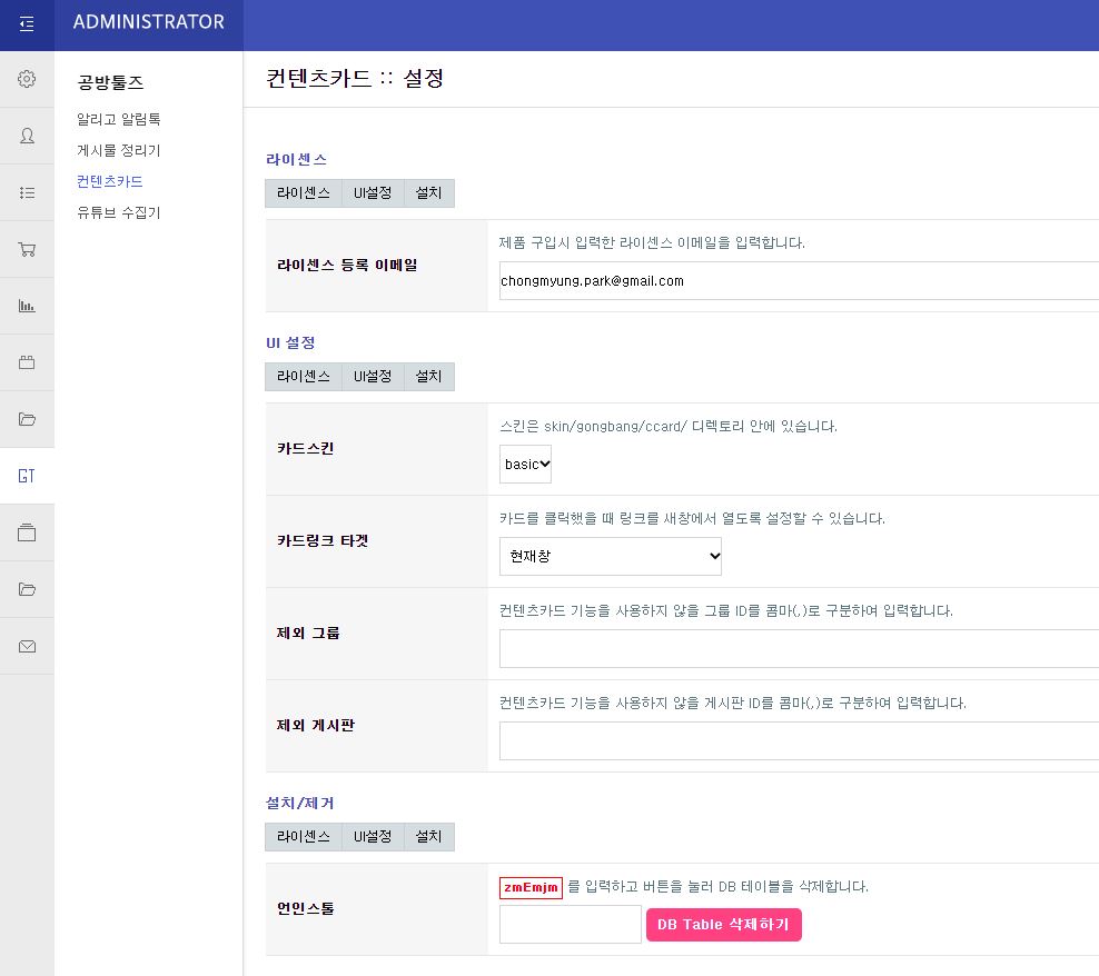 컨텐츠카드 (Content-Card Plugin)
