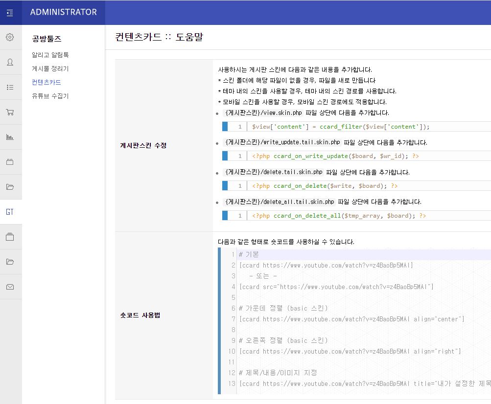 컨텐츠카드 (Content-Card Plugin)