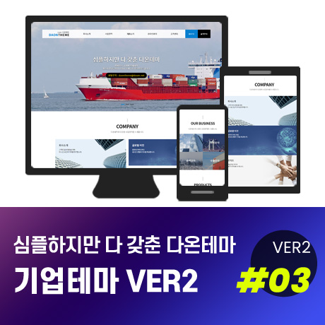 [다온테마] 풀반응형 기업테마 ver2_#03 3차메뉴지원