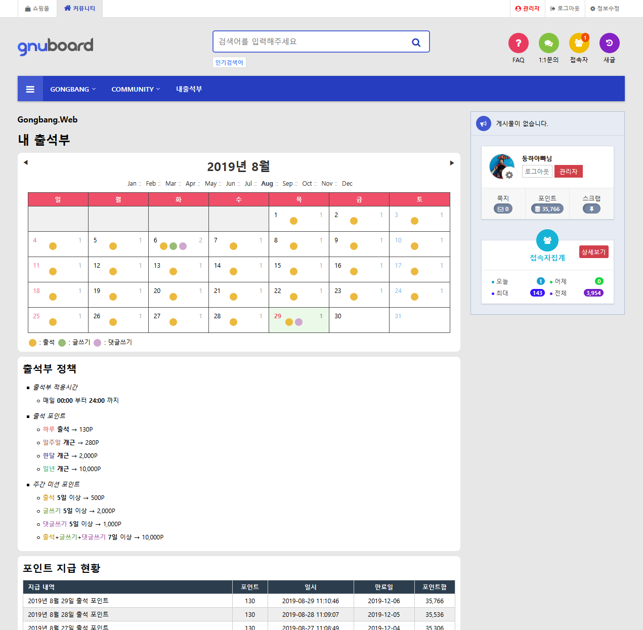출석부 (Attendance Book)