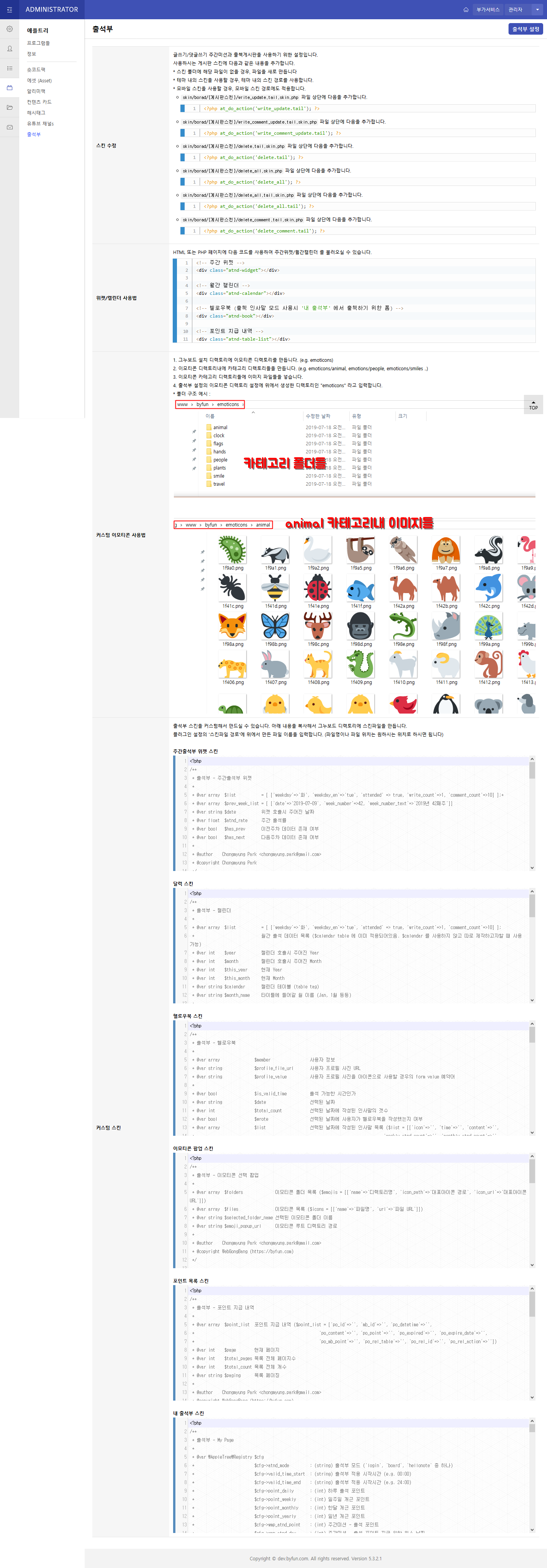 출석부 (Attendance Book)