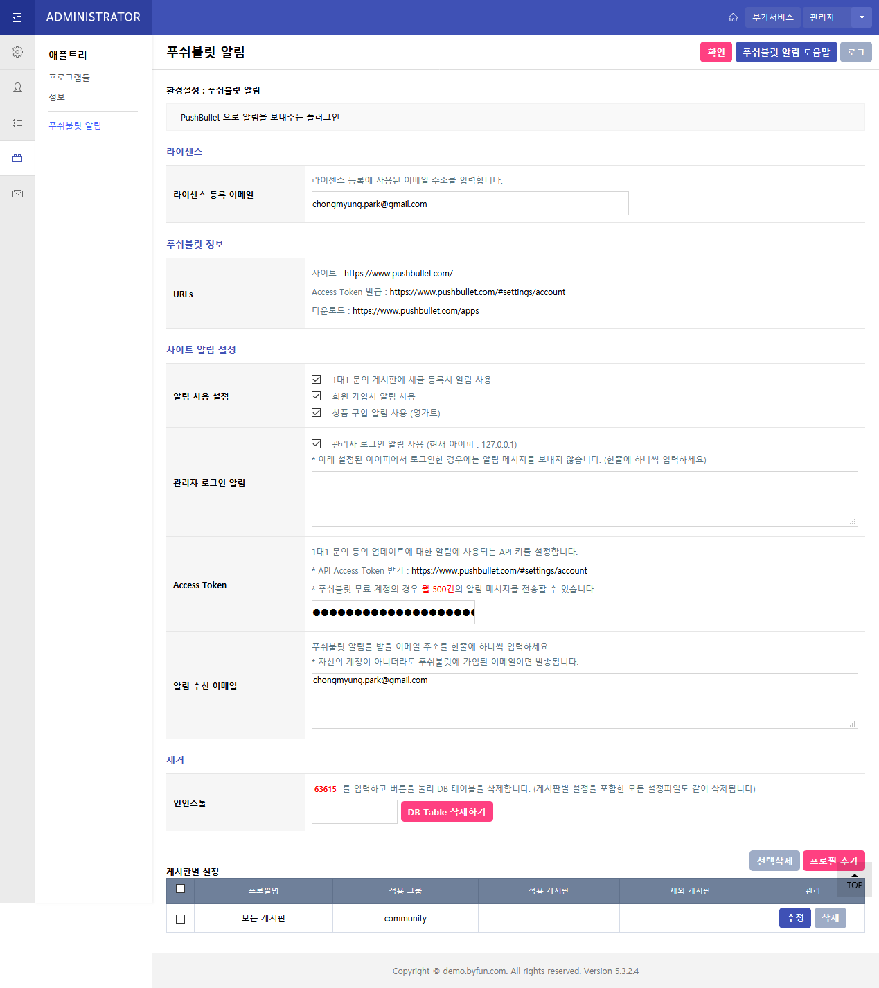 푸쉬불릿 알림 (Pushbullet)