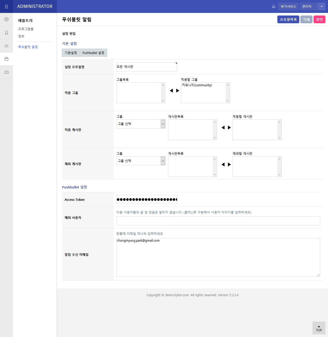 푸쉬불릿 알림 (Pushbullet)