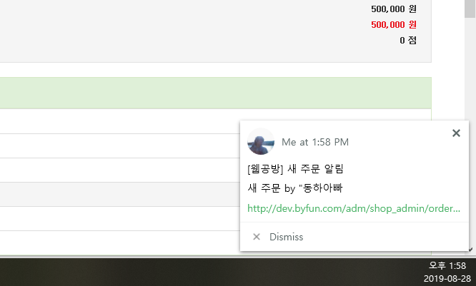 푸쉬불릿 알림 (Pushbullet)