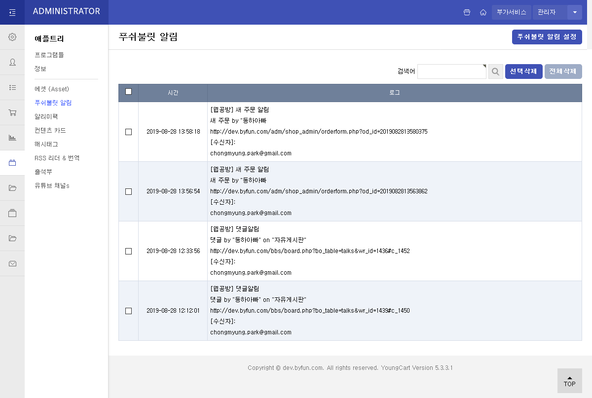 푸쉬불릿 알림 (Pushbullet)