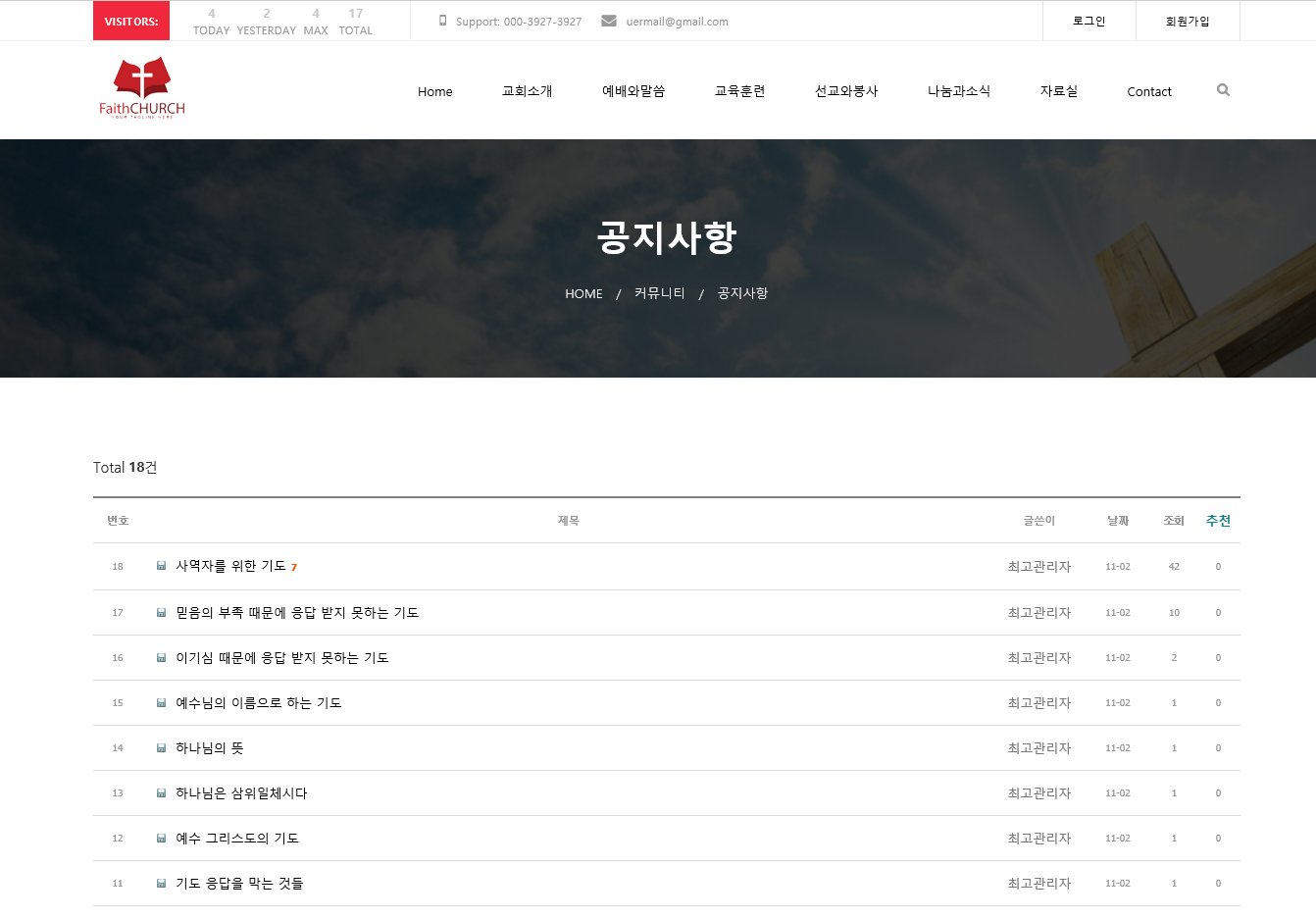 채러티 02 반응형 교회 테마