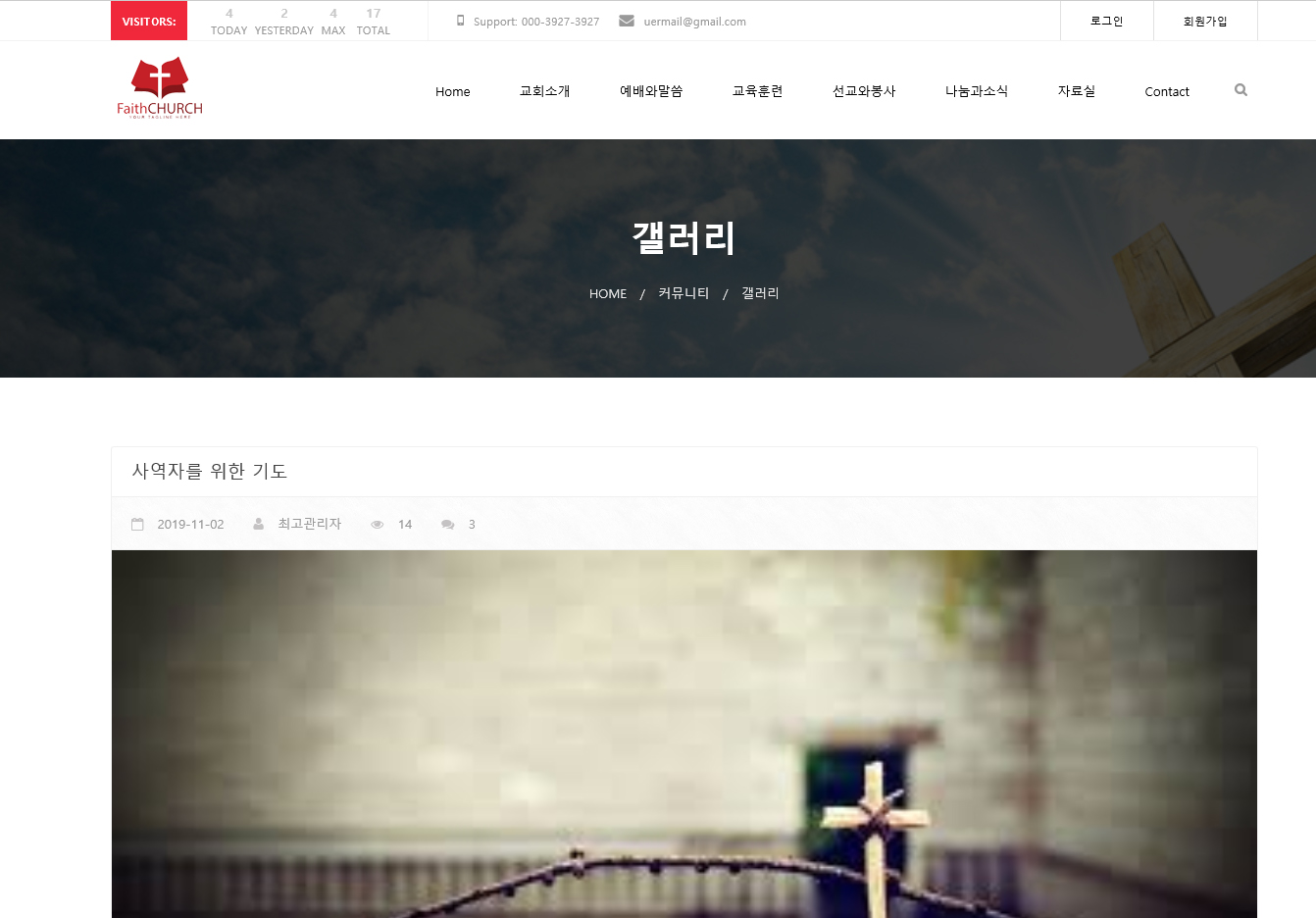 채러티 02 반응형 교회 테마