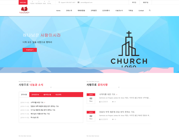 채러티 02 반응형 교회 테마