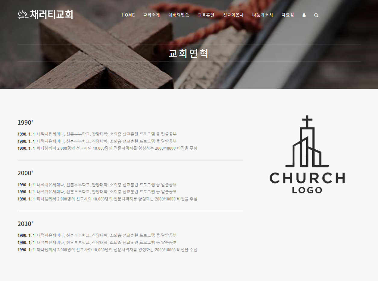 채러티04 반응형 교회 테마