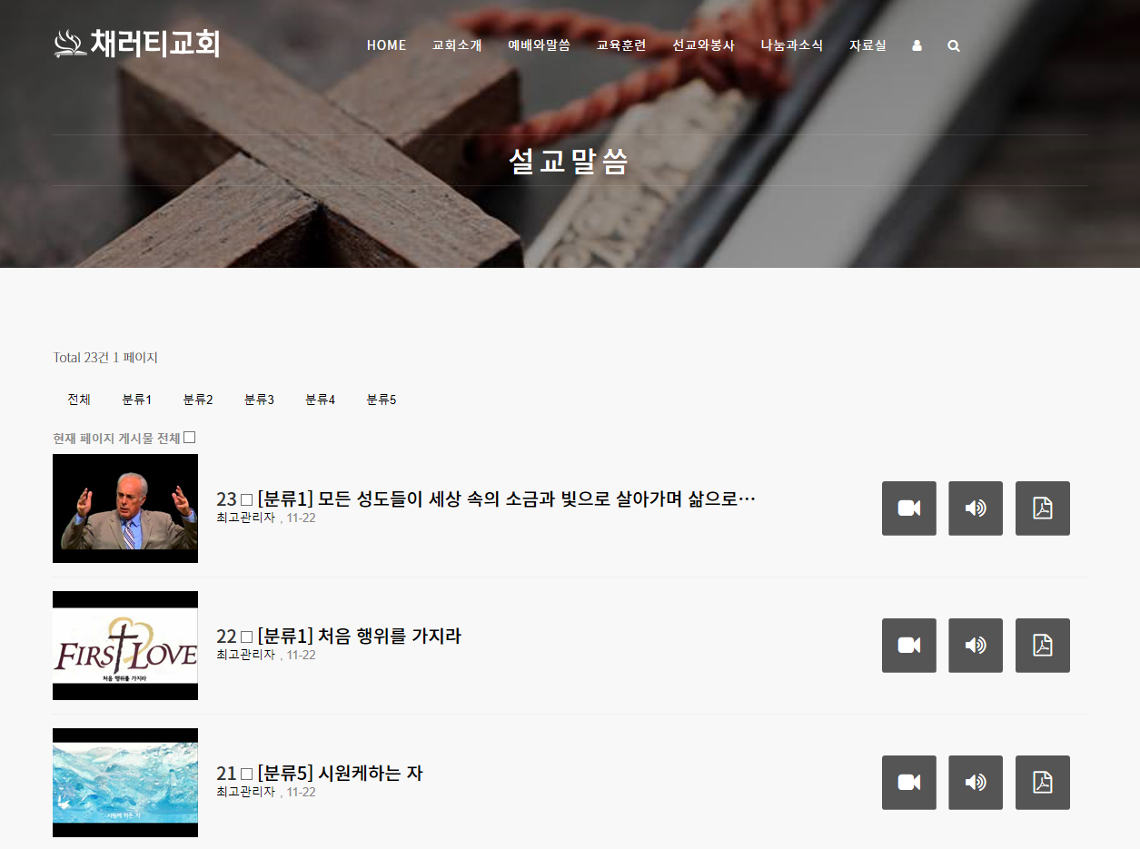 채러티04 반응형 교회 테마