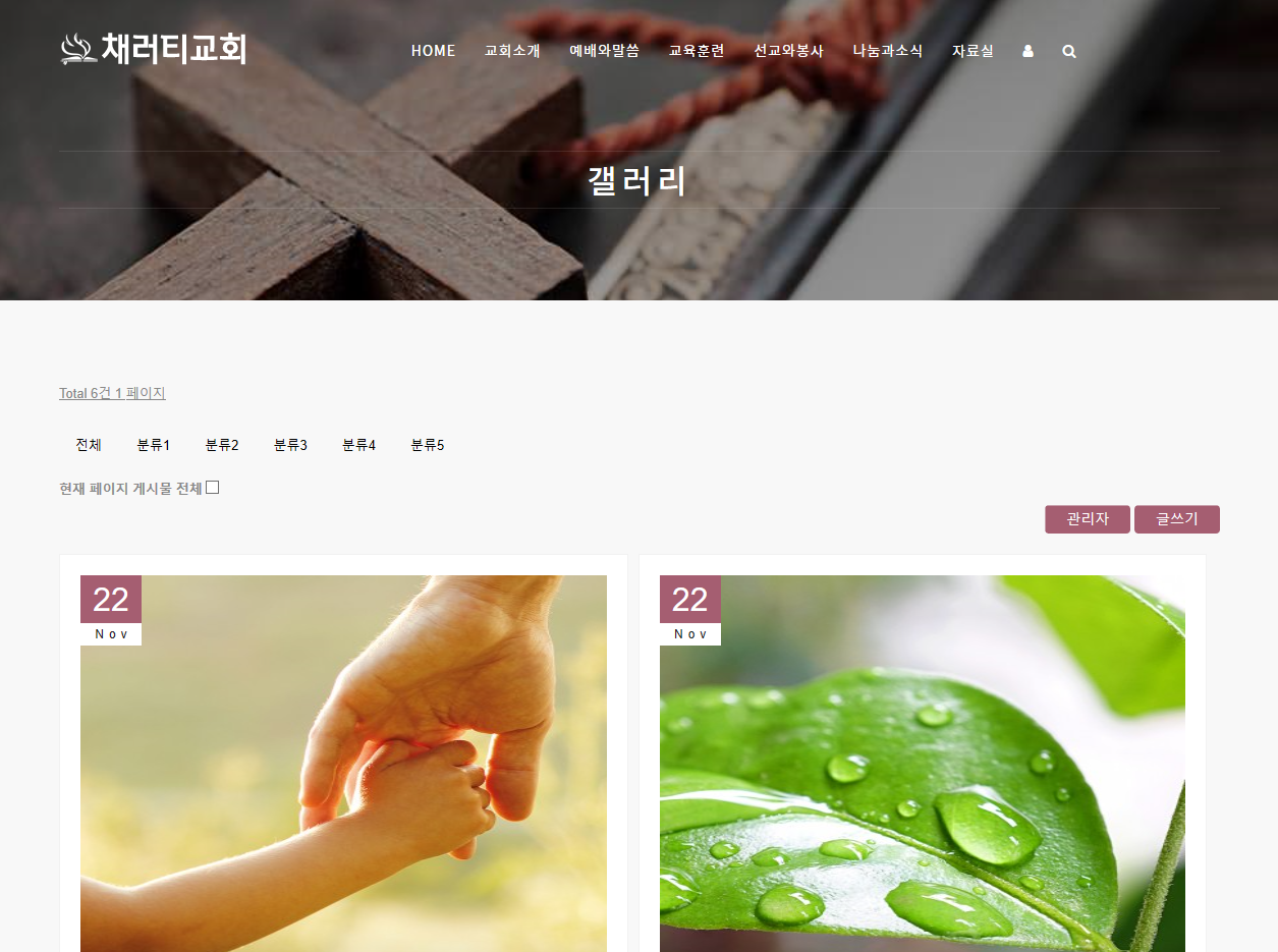 채러티04 반응형 교회 테마