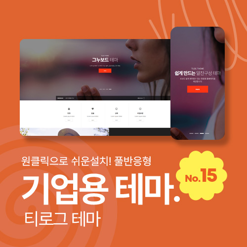 [테마15] 기업테마, 3단메뉴순서변경, 풀반응형