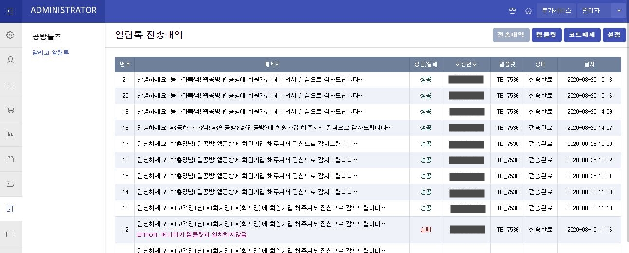 알리고(Aligo) 알림톡 플러그인