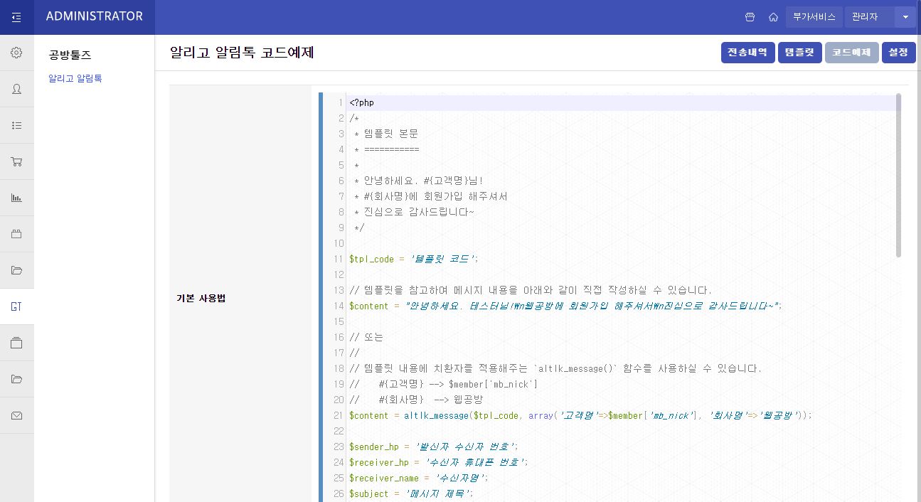 알리고(Aligo) 알림톡 플러그인