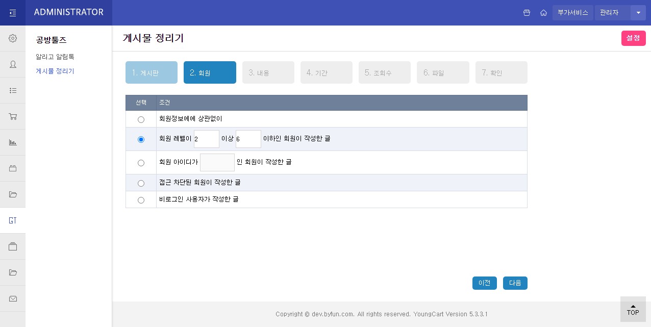 게시글 정리 플러그인