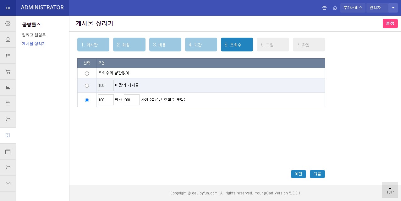 게시글 정리 플러그인