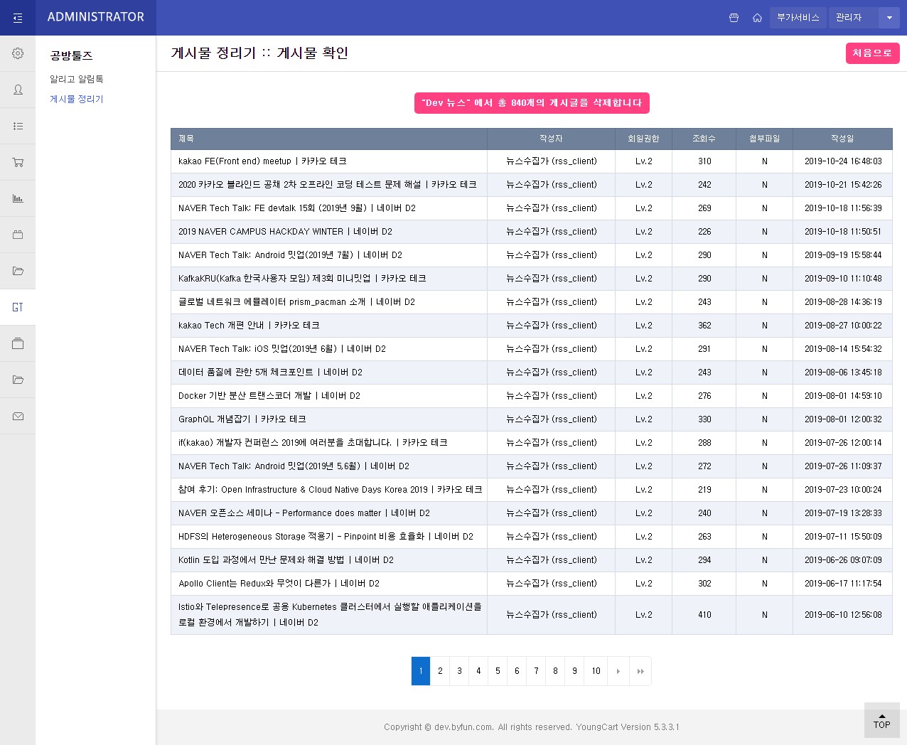 게시글 정리 플러그인